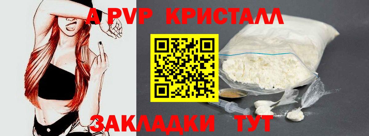 A PVP Crystall Ефремов