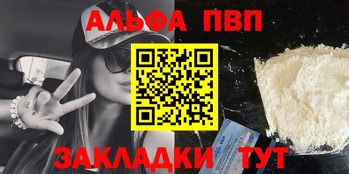 Alpha PVP крисы CK  APVP  Вход с VPN  где купить   A PVP СК  Ефремов 