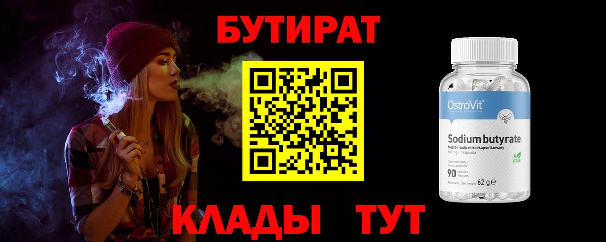 Ефремов  БУТИРАТ 99%  Бутират  Вход с VPN 