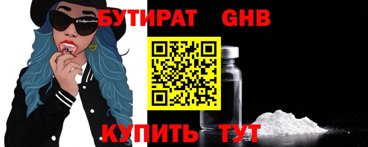 БУТИРАТ BDO 33% Ефремов