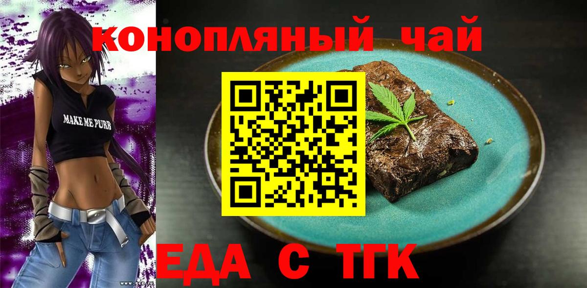 Печенье с ТГК марихуана  Вход с VPN  Ефремов 
