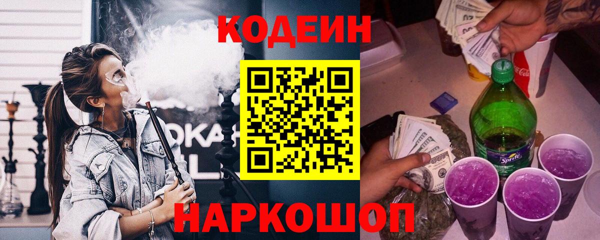 Codein Purple Drank Ефремов