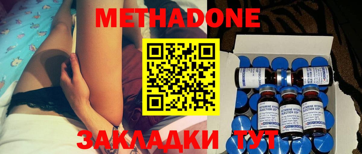 Метадон methadone Ефремов