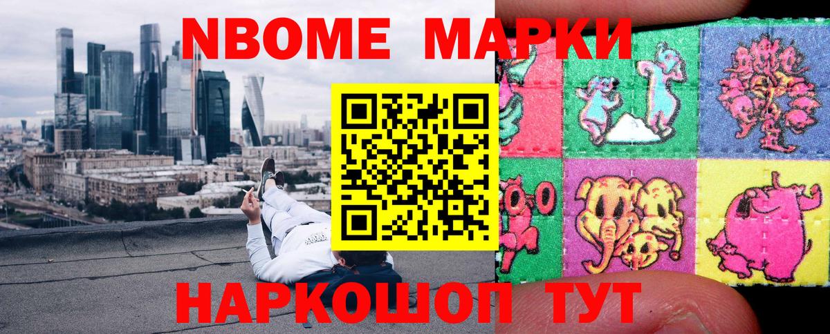 Марки N-bome 1500мкг  Марки N-bome 1500мкг  Ефремов  Вход с VPN 
